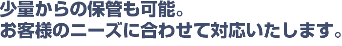 安心と信頼をモットーに。